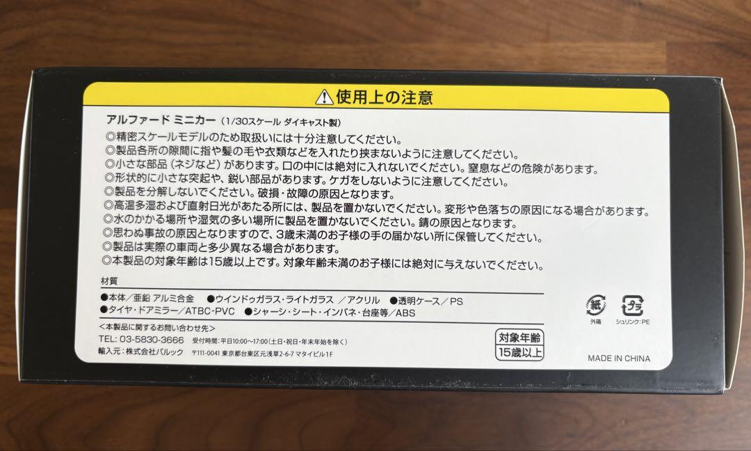 【即日発送】TOYOTA 40 ALPHARD アルファード　ミニカー