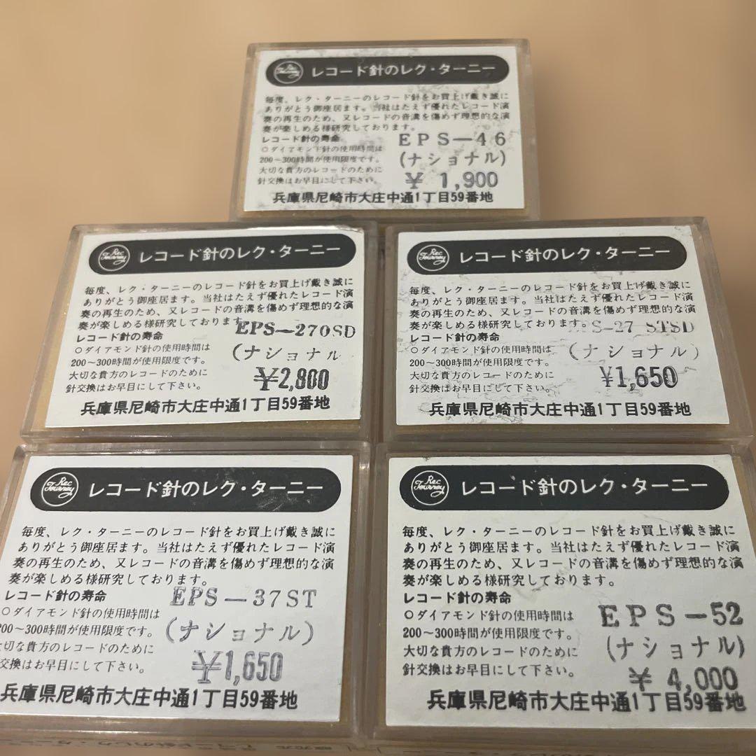 レコード針ナショナルEPS-12 STASD 2個セット EPS-270SD National/Technics 交換針 | JICO 日本精機宝石工業