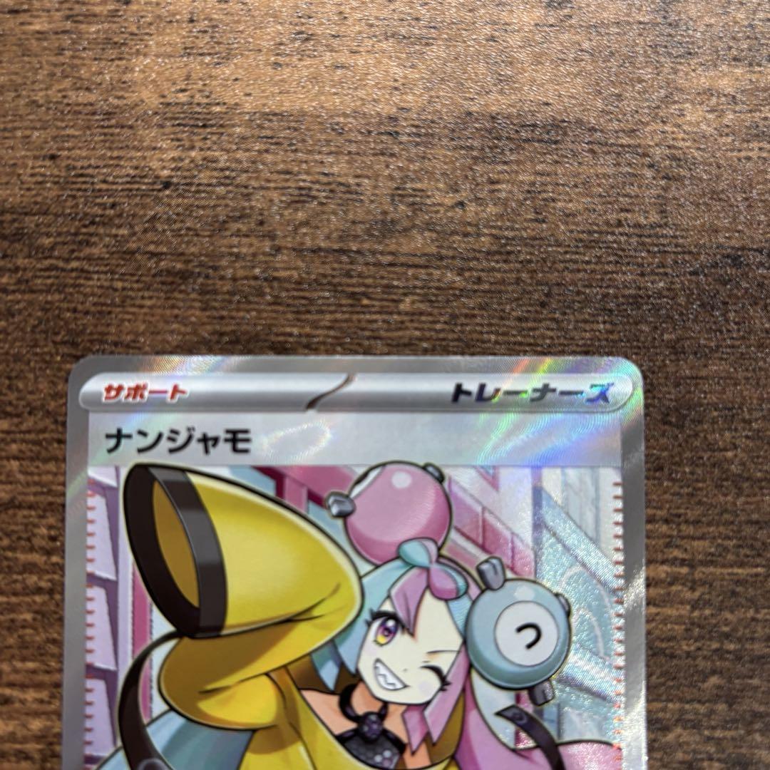 ポケモンカード クレイバースト・ナンジャモ SR 1枚