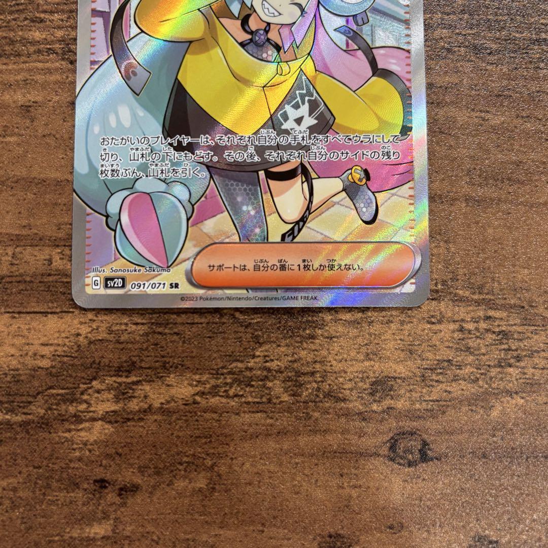 ポケモンカード クレイバースト・ナンジャモ SR 1枚