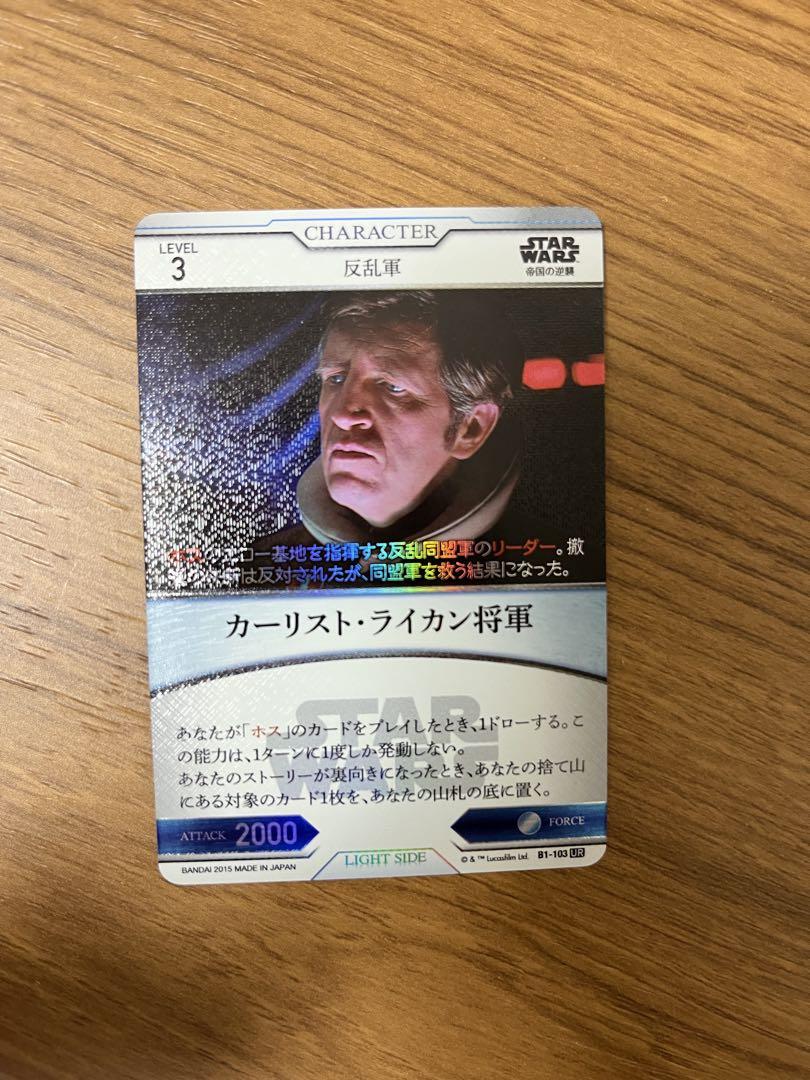 STAR WARS カリスト・ライカン将軍 レベル3