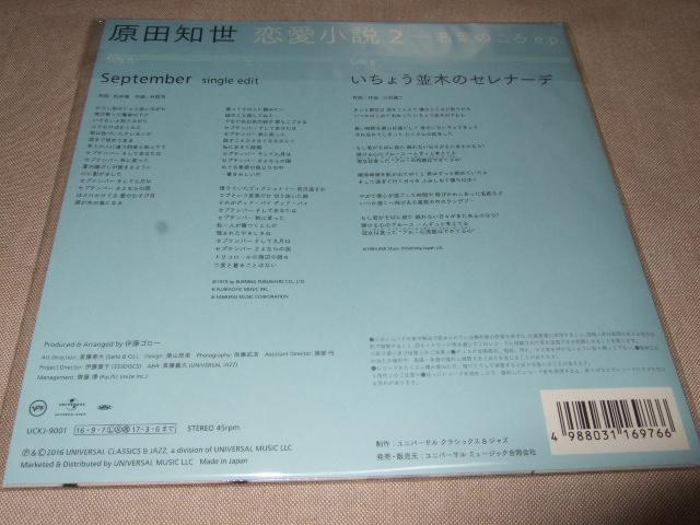 原田知世,新品,7インチ,レコード,小沢健二, 恋愛小説2,竹内まりや,林哲司