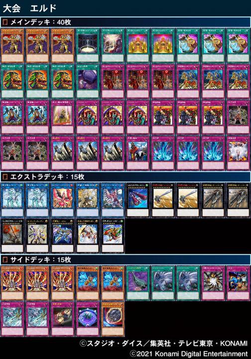 遊戯王 エルドリッチデッキ 【大会優勝構築】