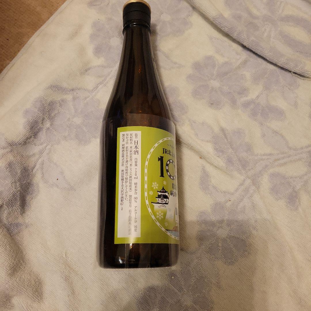 限定酒　秋田県　JR北上線 100周年限定記念　純米吟醸酒　720ml
