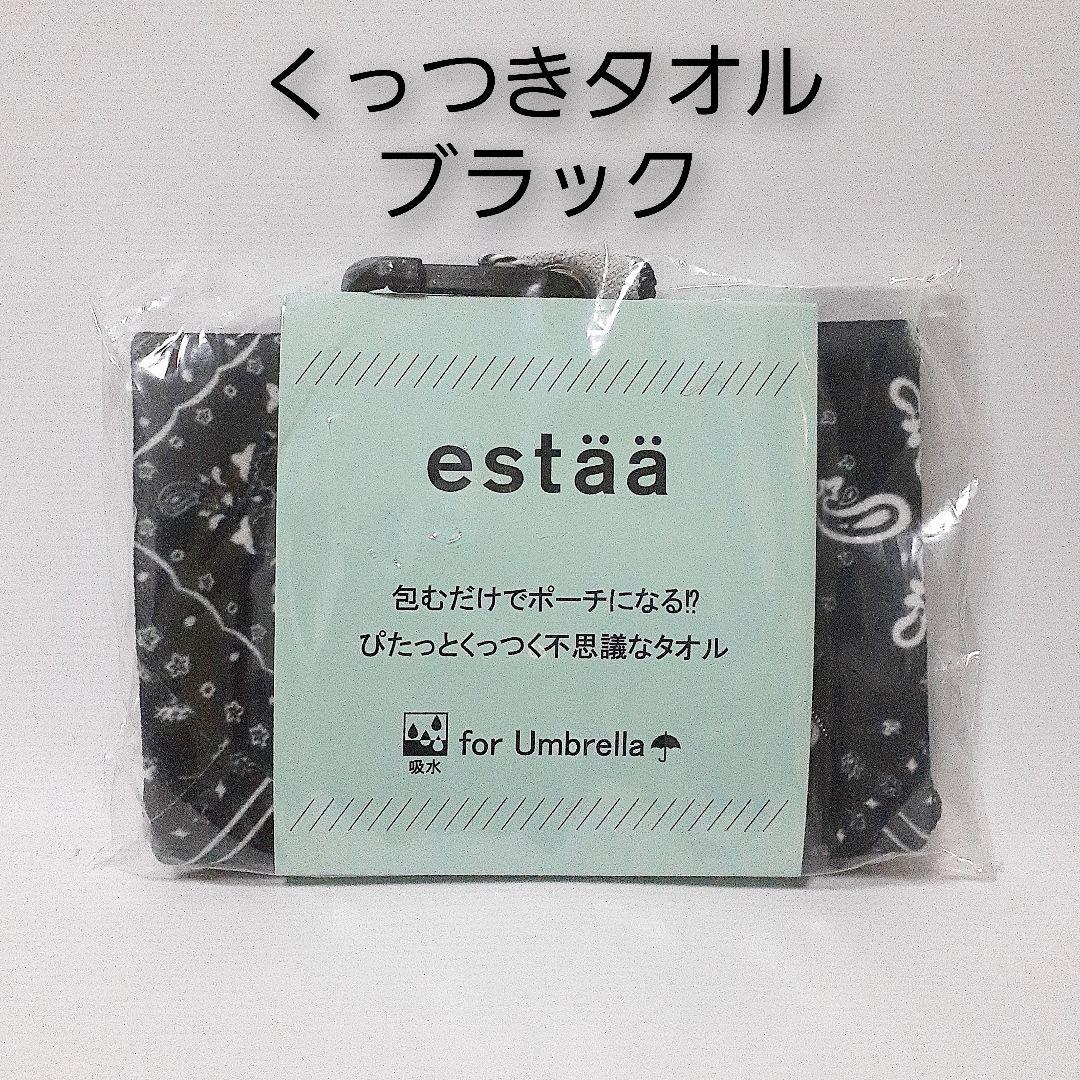 くっつきタオル estaa エスタ MOONBAT ムーンバット バンダナ黒