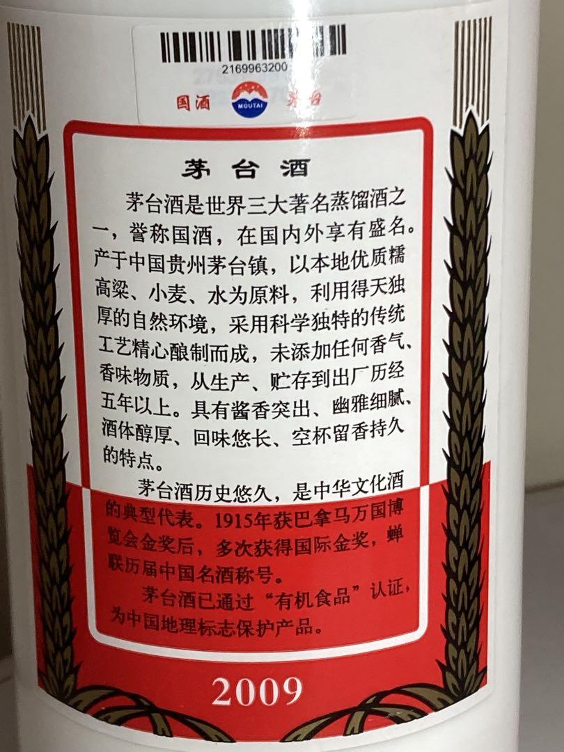2009本物 53%茅台