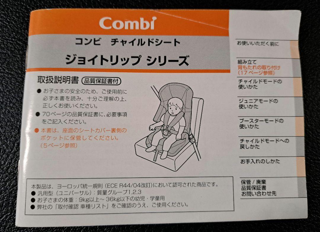 Combi ジョイトリップ エアスルーGA