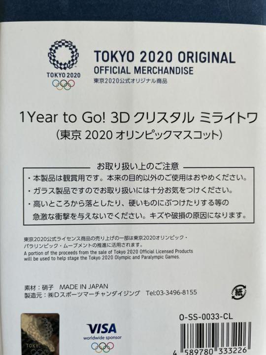 希少 ミライトワ atrKX-m93290820075 東京オリンピック限定1010個3Dクリスタル 最安値通販