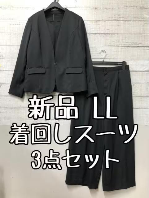 新品☆LL黒系・着回し3点セット・セミワイドパンツ・お仕事やフォーマル☆t356