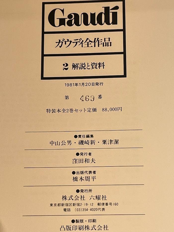 ガウディ全作品