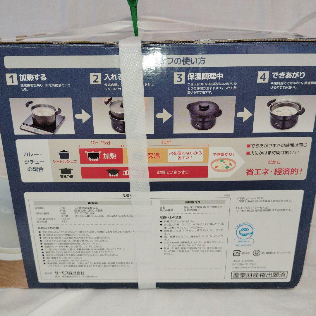 【新品未開封】サーモス 真空保温調理器 シャトルシェフ KBJ-3001