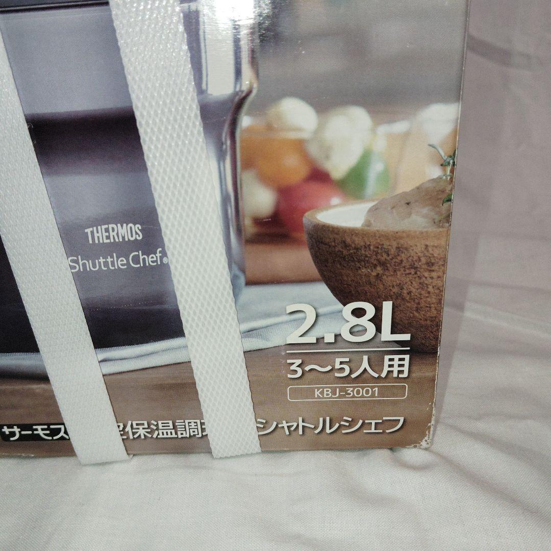 【新品未開封】サーモス 真空保温調理器 シャトルシェフ KBJ-3001