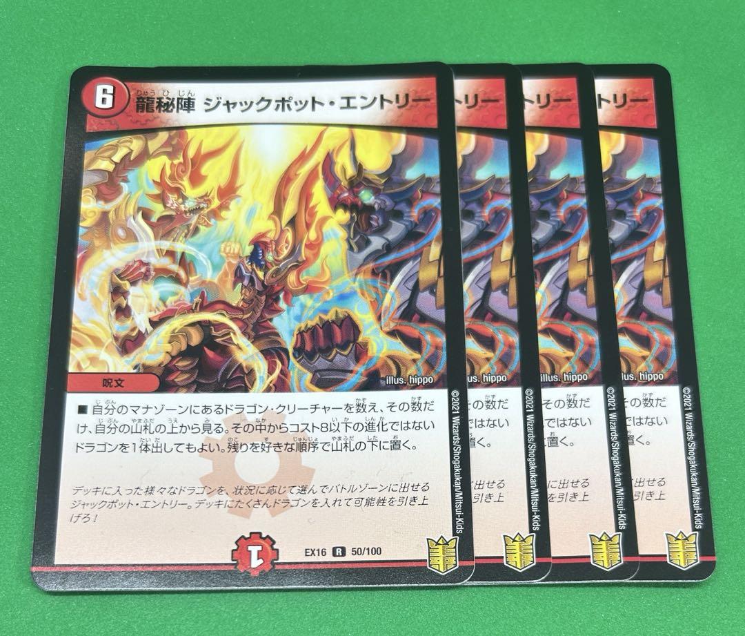 龍秘陣 ジャックポット・エントリー