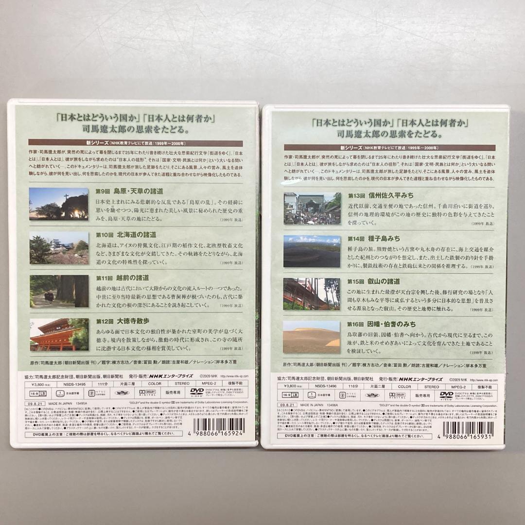 新シリーズ 街道をゆく DVD-BOX 1