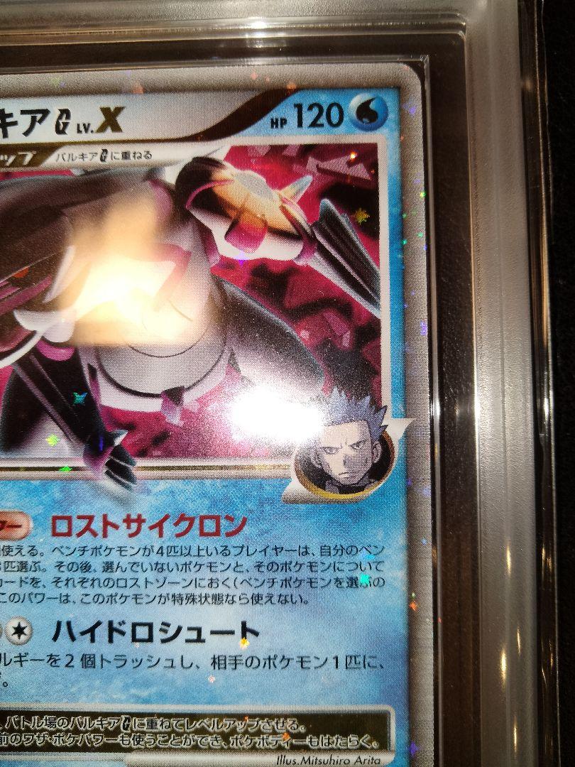 パルキア G lv.x ARS10 ARS 鑑定 psa10 相当 ポケモンカードゲーム パルキア G lv.x ARS10 ARS 鑑定 psa10 相当 ポケモンカードゲーム