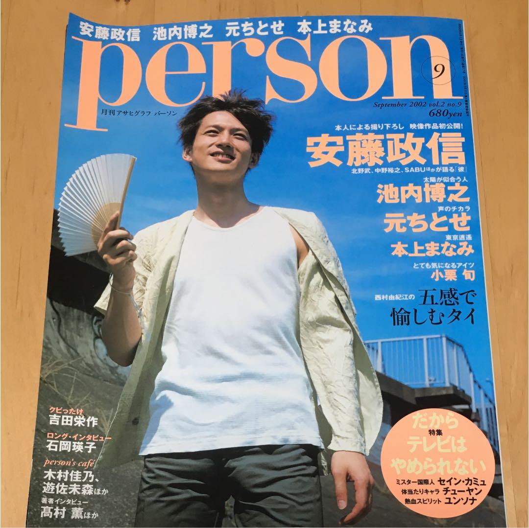 メルカリ Person 02年9月号 安藤政信特集 ファッション 550 中古や未使用のフリマ