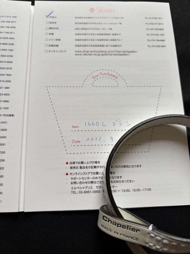エルベシャプリエ　レザーストラップ　ブラン　1660Ｌ