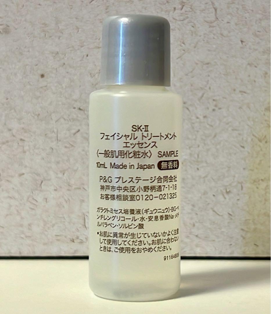 SK-II】フェイシャル トリートメントエッセンス（ミニボトル