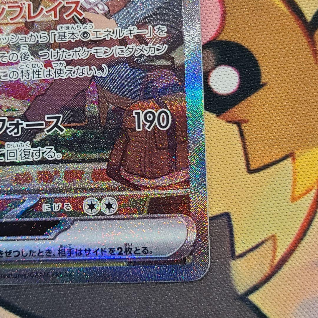サーナイトex SAR SV1S スカーレットex 101/078