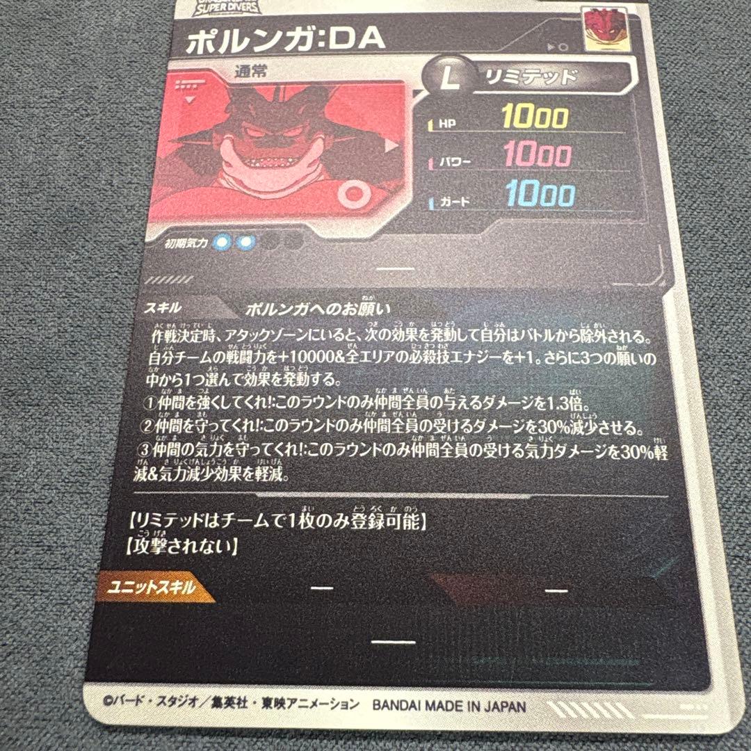 ドラゴンボールスーパーダイバーズ EX4-006　EXR　パラレル　ポルンガDA mdprevattcaulkingandwaterproofing.com