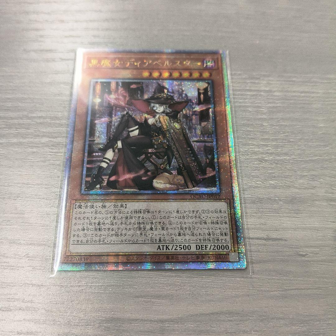 遊戯王 黒魔女ディアベルスター　絵違い　25thシークレット アジア版