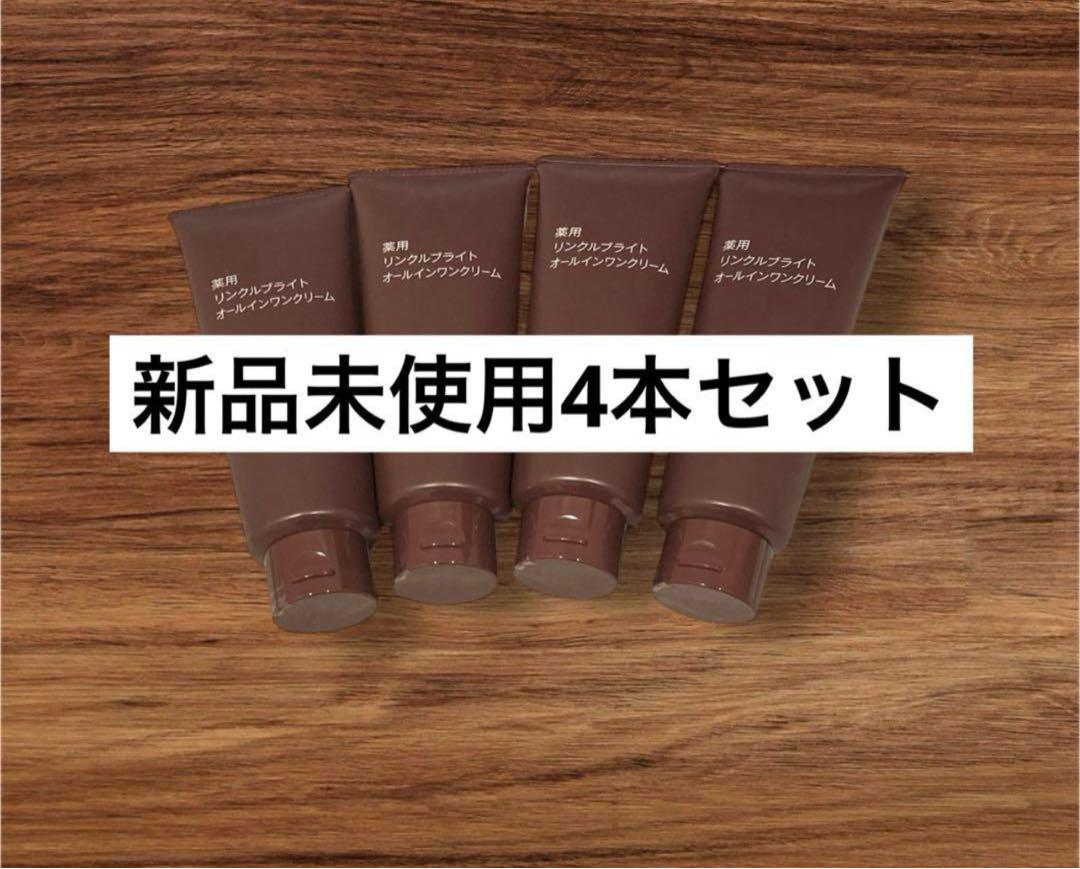 最新入荷商品一覧 | 無印良品 4本 150g 薬用リンクルブライトオールインワンクリーム フェイスクリーム