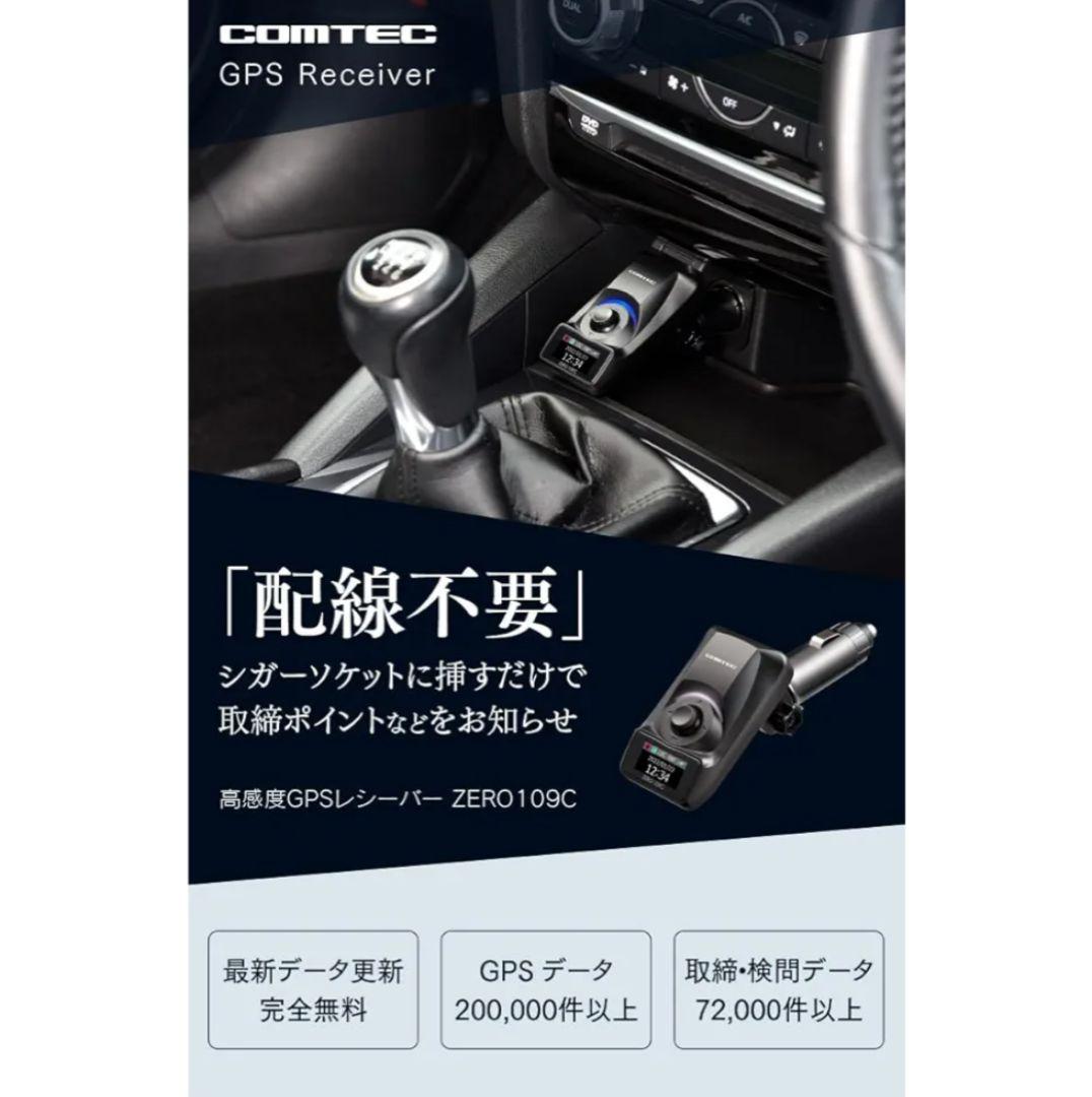 コムテックZERO109C高感度GPSレシーバーSDカード付属 COMTEC コムテックZERO109C高感度GPSレシーバーSDカード付属 COMTEC