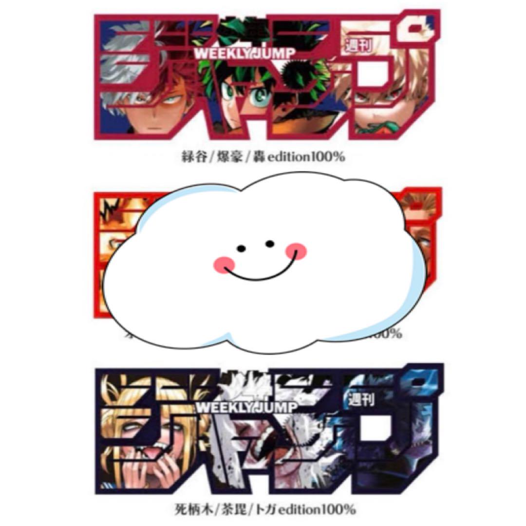 【1セット限定】ヒロアカ ロゴフィギュア 2個set ジャンプ定期購読者限定