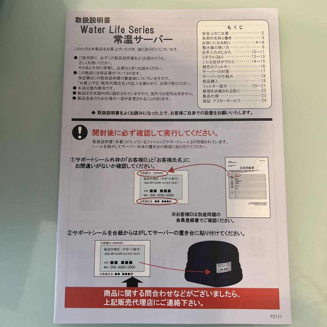 ポタポタクラブ　ウォーターサーバー　新品✨