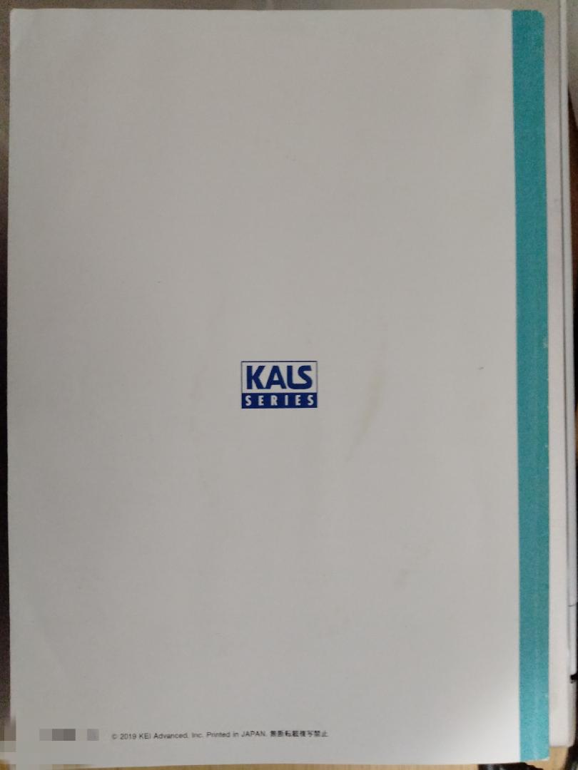流行 KALS 要項集 2019年度実施試験対応 www.hallo.tv