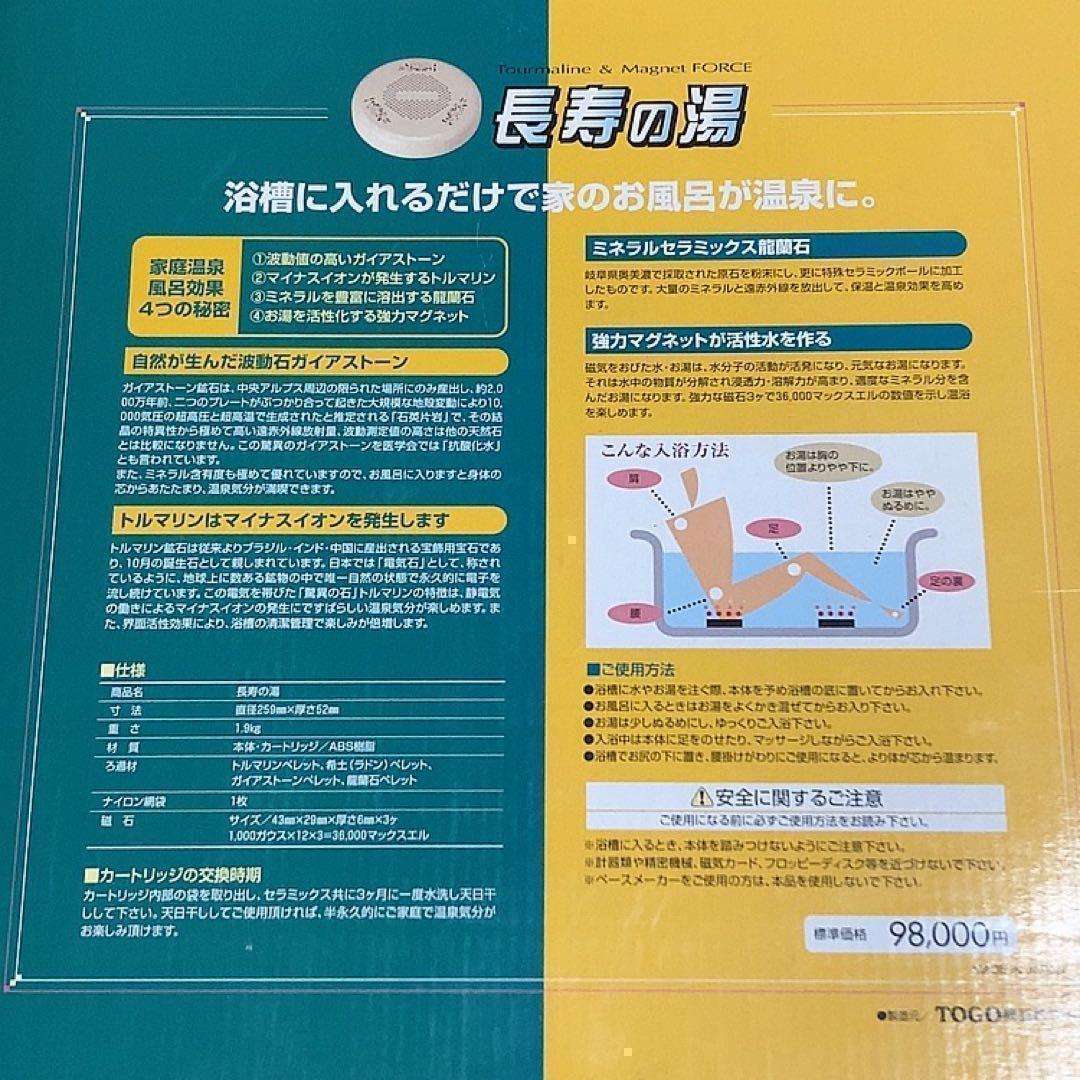 長寿の湯　入浴剤　ガイアストーン　トルマリン