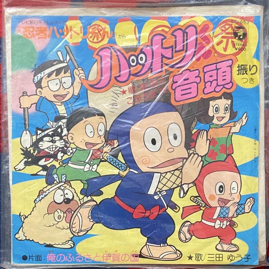 忍者 ハットリくん音頭 和モノ アニメ OST 7inch 45 EP レコード
