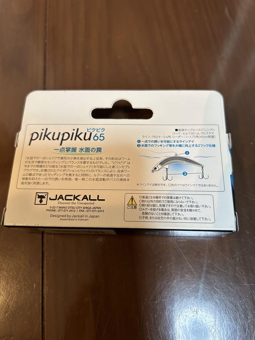 ジョインテッド クロー 128&70、ピクピク65 、3点セット値下げ