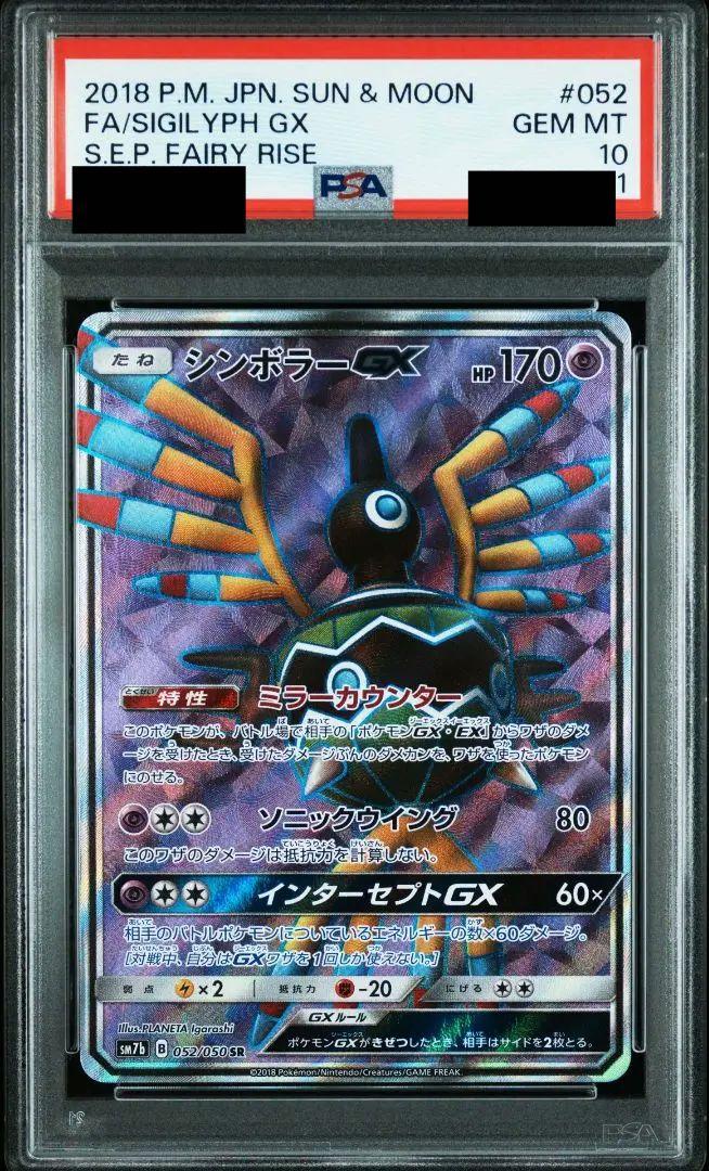 PSA10 シンボラーGX hr シンボラーGX SR PSA10 - メルカリ