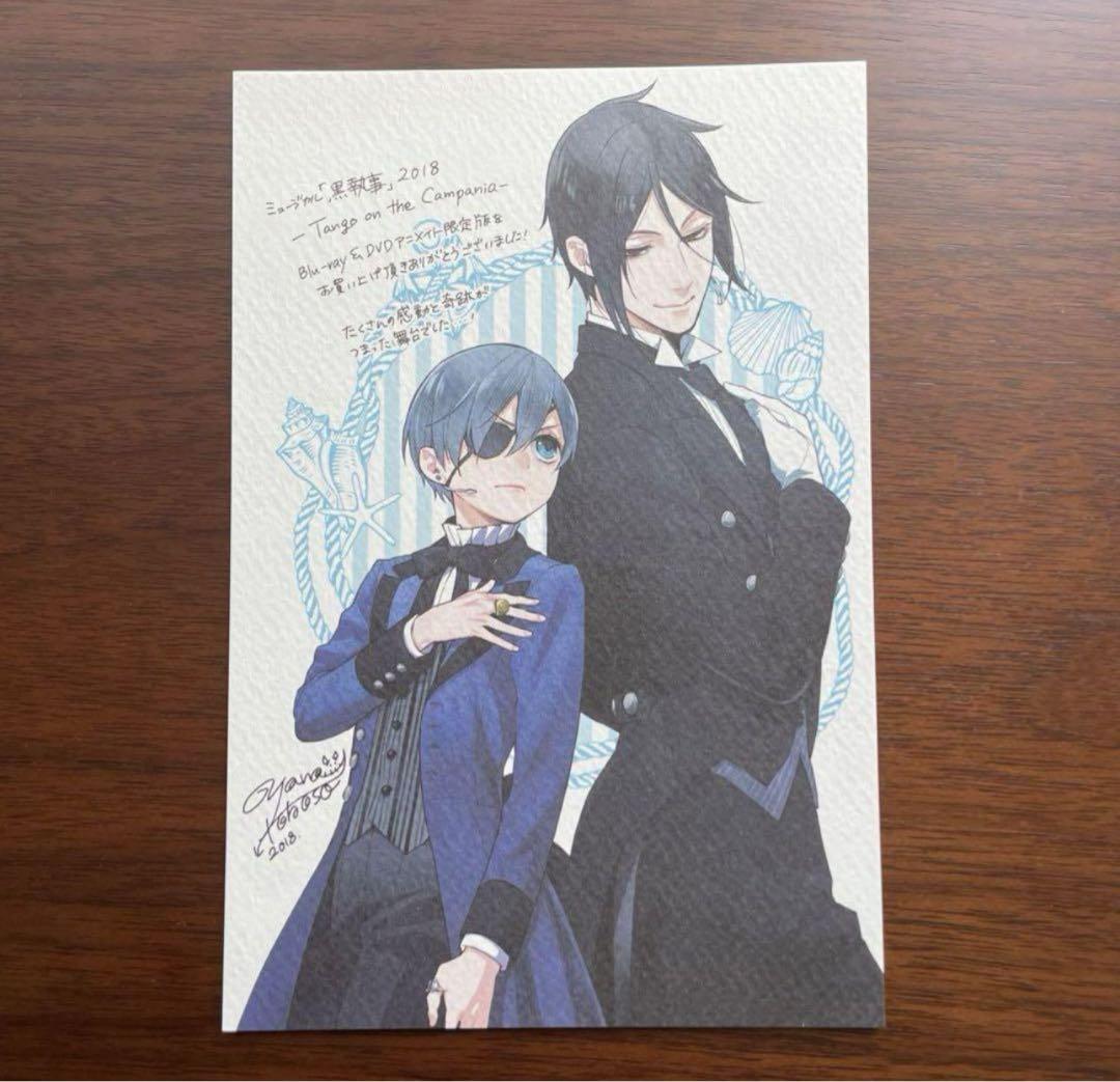 黒執事ミュージカル Tango on the Campania 描き下ろしカード ポスター 黒執事ミュージカル Tango on the Campania 描き下ろしカード ポスター