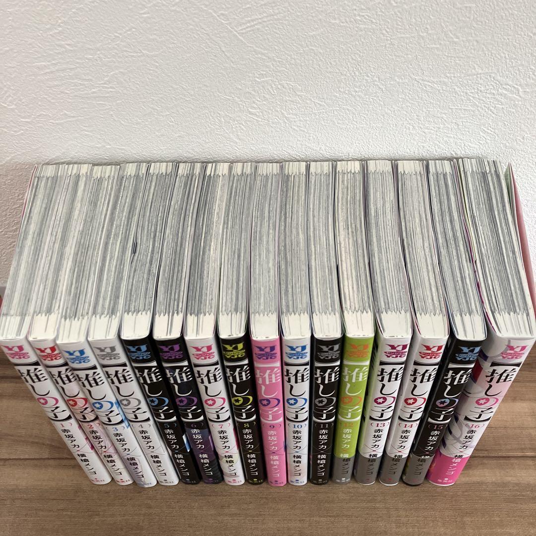 【即納】 推しの子 全巻セット 1-16巻 赤坂アカ 横槍メンゴ ヤンジャン