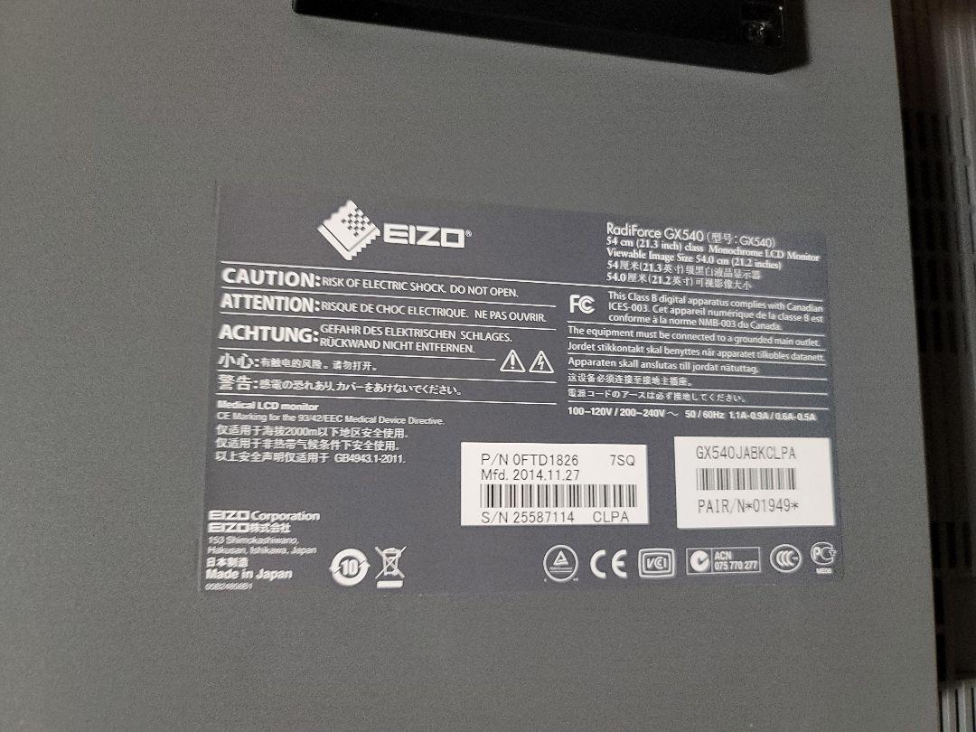 EIZO RadiForce GX540 21.3インチ医療用モノクロモニター