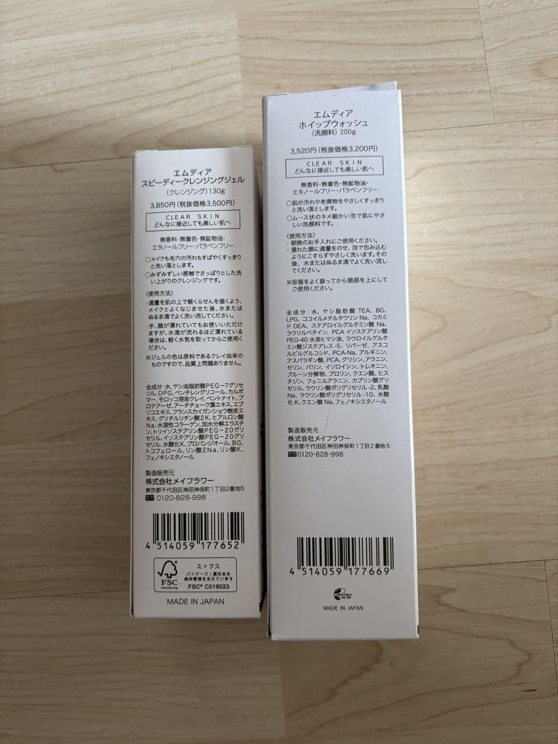 エマディア　クレンジング&洗顔料