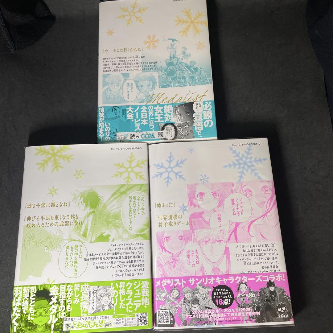 メダリスト