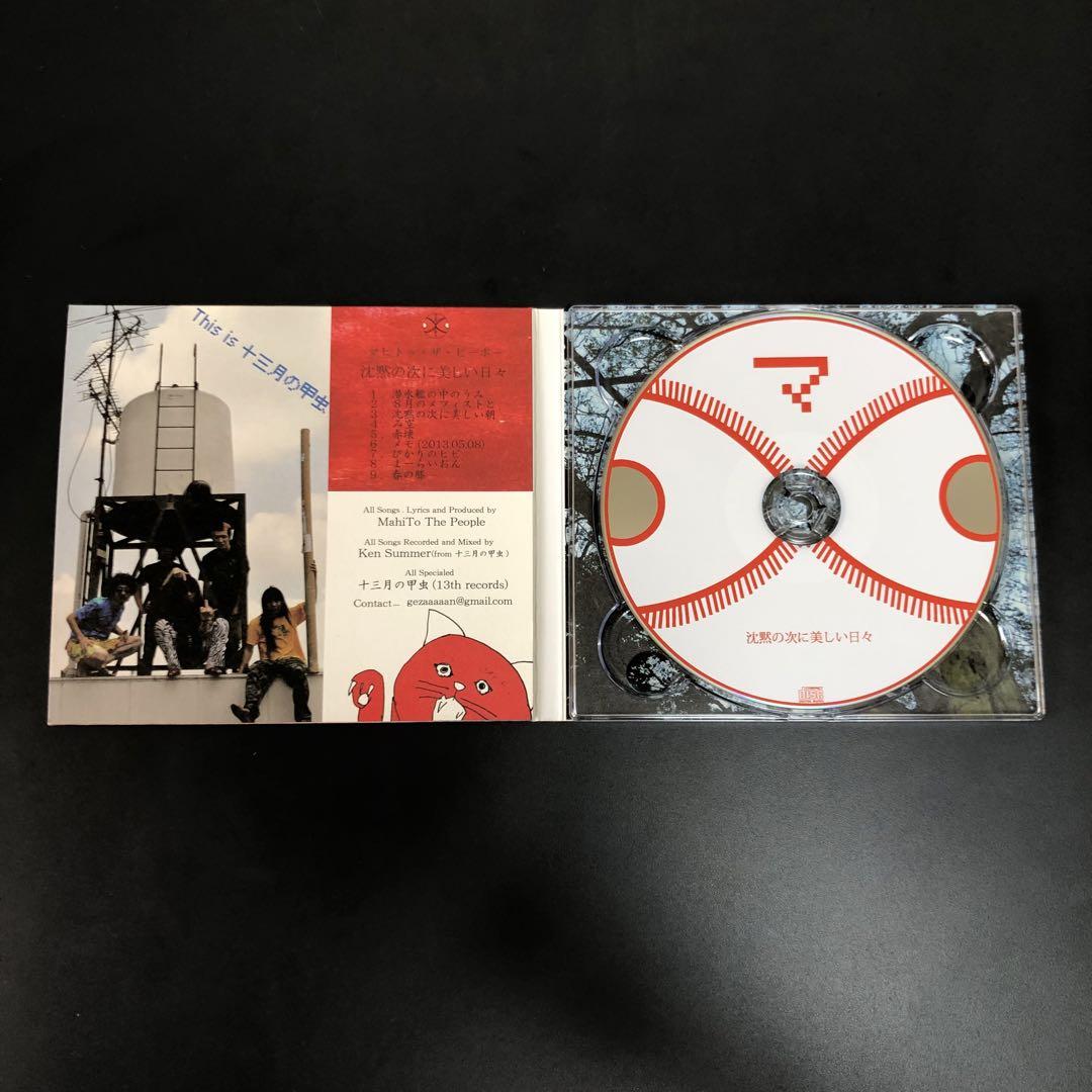 マヒトゥ・ザ・ピーポー 沈黙の次に美しい日々 オリジナル盤 CD