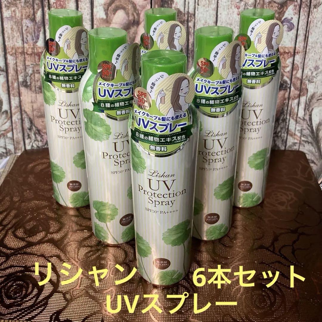 Lishan リシャン　無添加　UVプロテクション 日焼け止めスプレー　6本