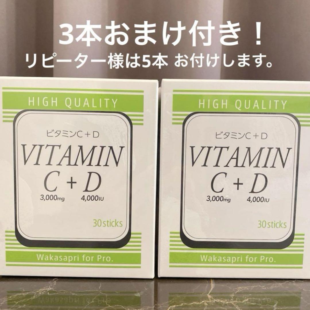 ワカサプリ　ビタミンC+D 2箱