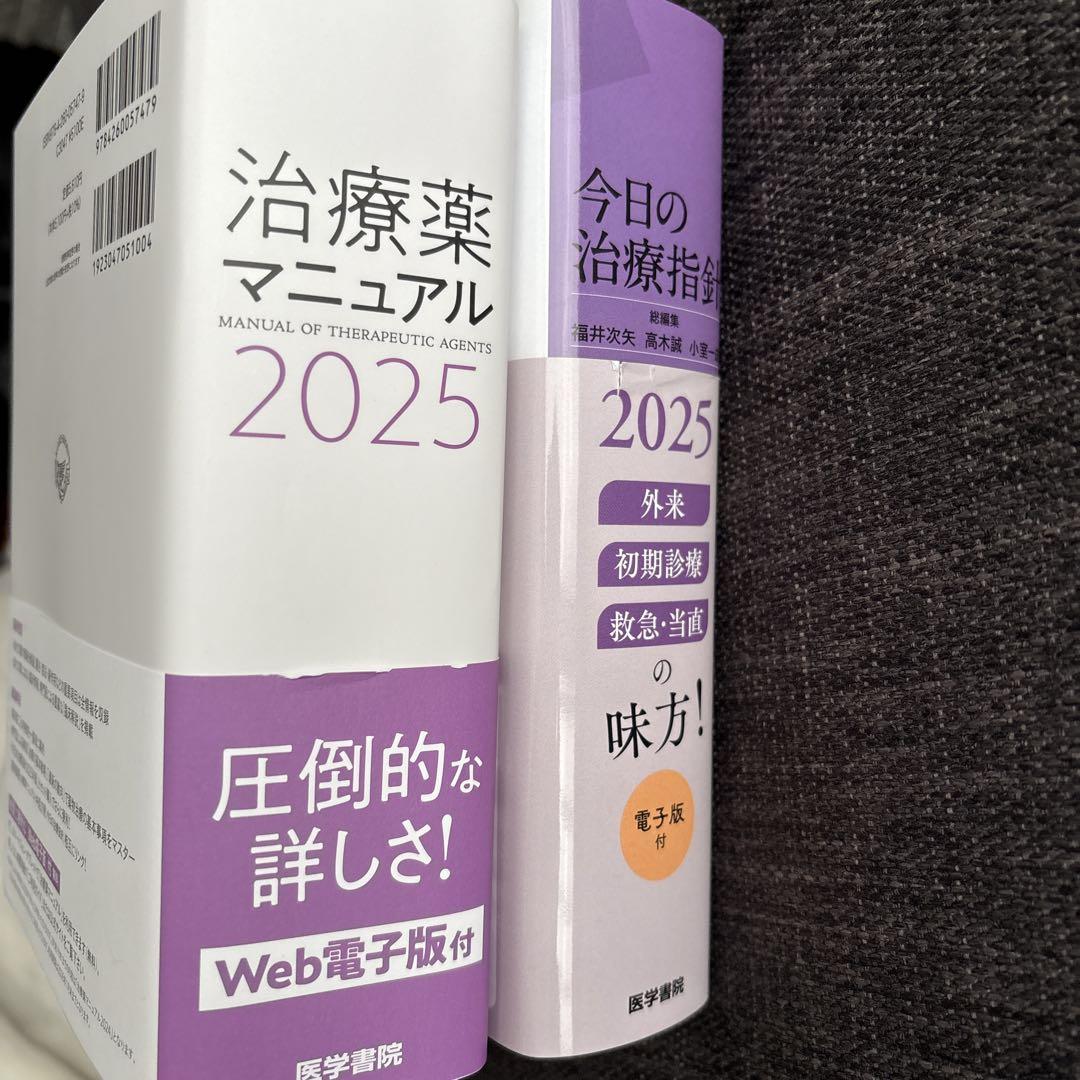 治療薬マニュアル 2025