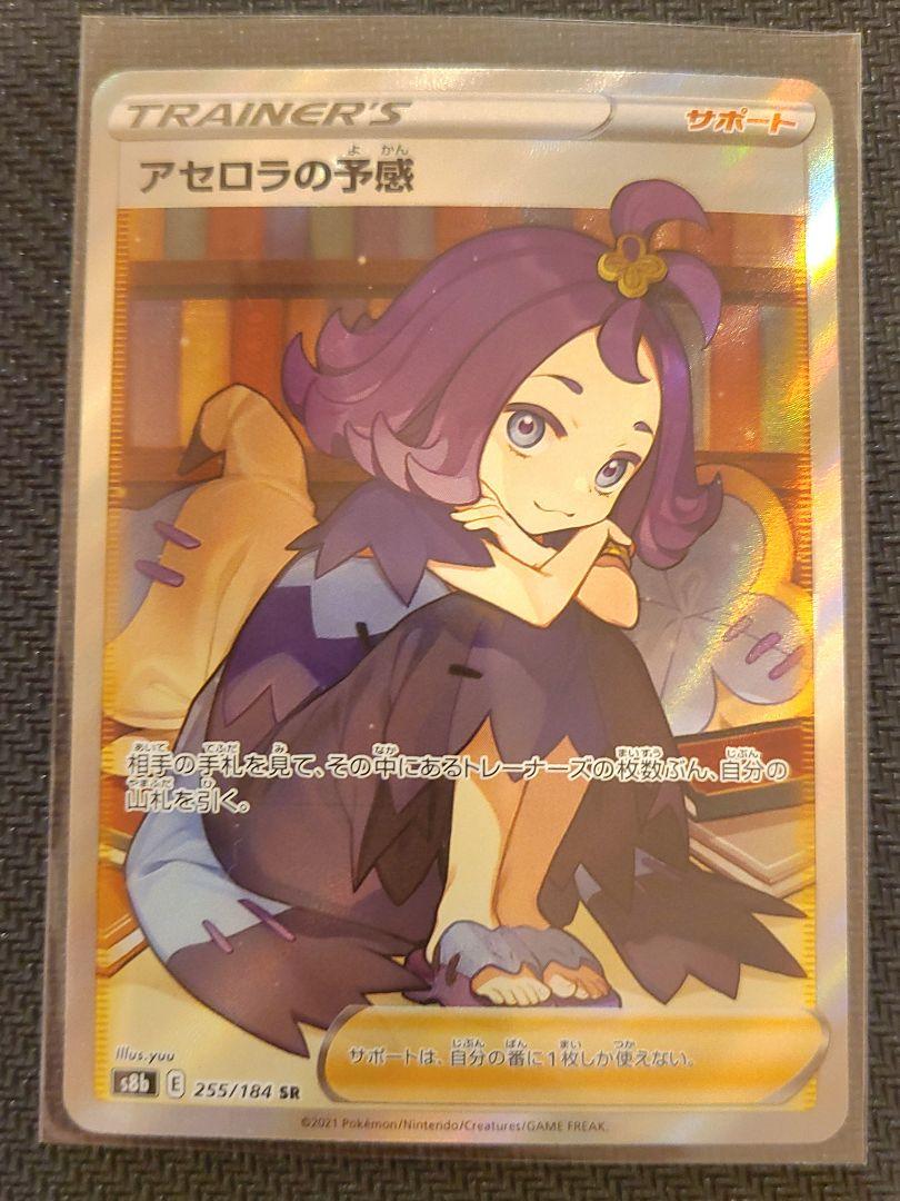 アセロラの予感sr アセロラの予感sr