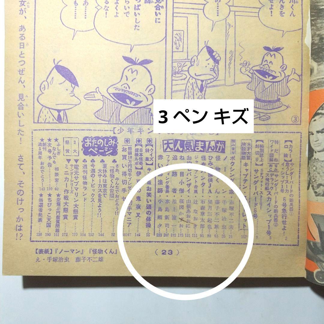 1968年7月21日 30号 週刊少年キング 5周年記念号 手塚治虫 藤子不二雄 1968年7月21日 30号 週刊少年キング 5周年記念号 手塚治虫 藤子不二雄