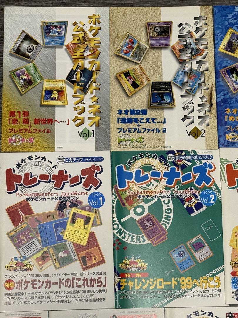 ポケモンカードゲーム トレーナーズ資料セット