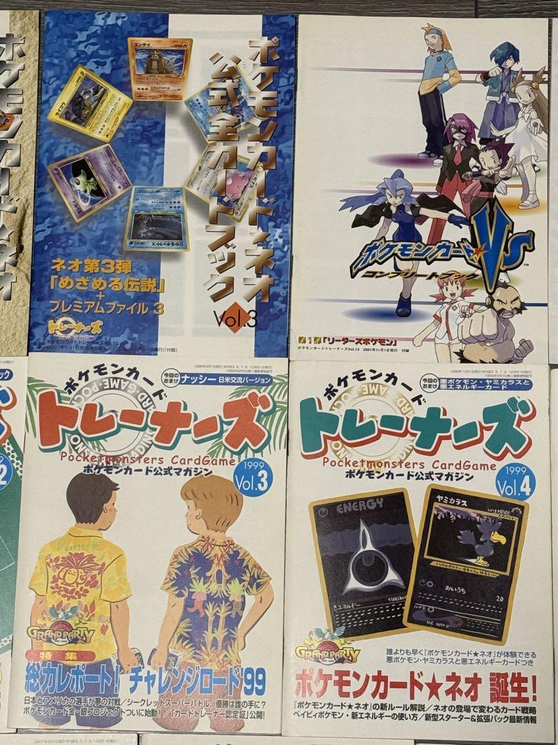 ポケモンカードゲーム トレーナーズ資料セット