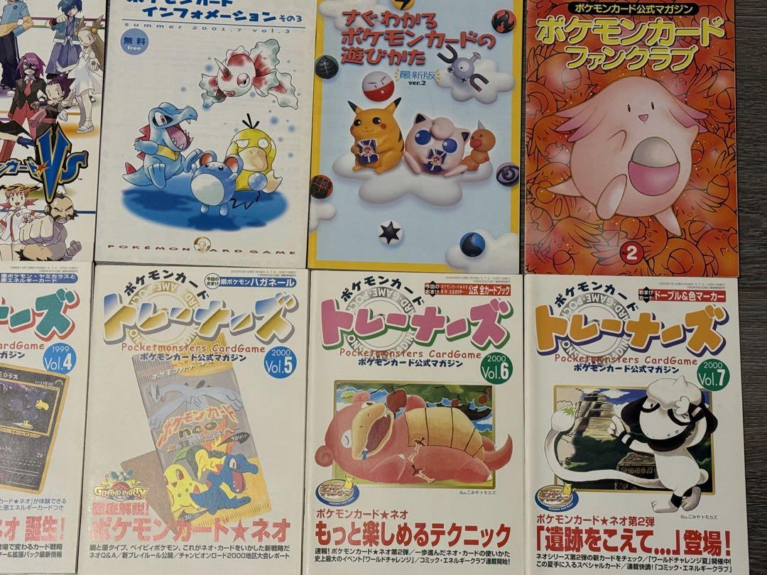 ポケモンカードゲーム トレーナーズ資料セット