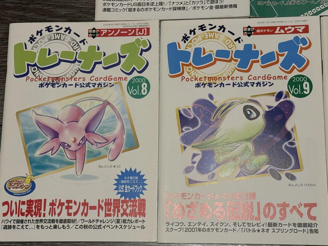 ポケモンカードゲーム トレーナーズ資料セット