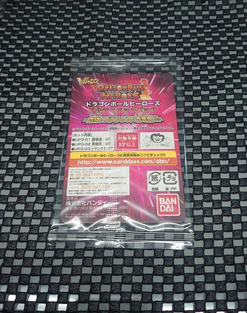 ドラゴンボールヒーローズ 応募者全員大サービス 未開封 パック